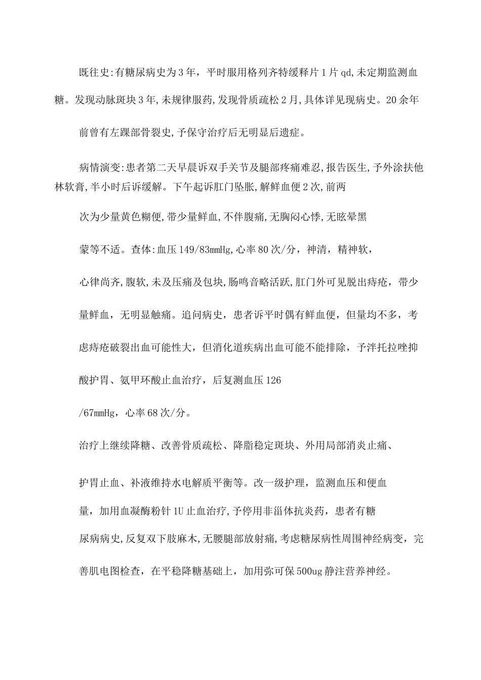 肋骨骨折的护理查房_第3页