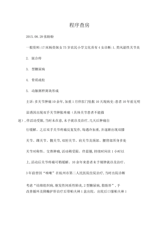 肋骨骨折的护理查房