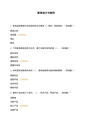 家具设计与制作
