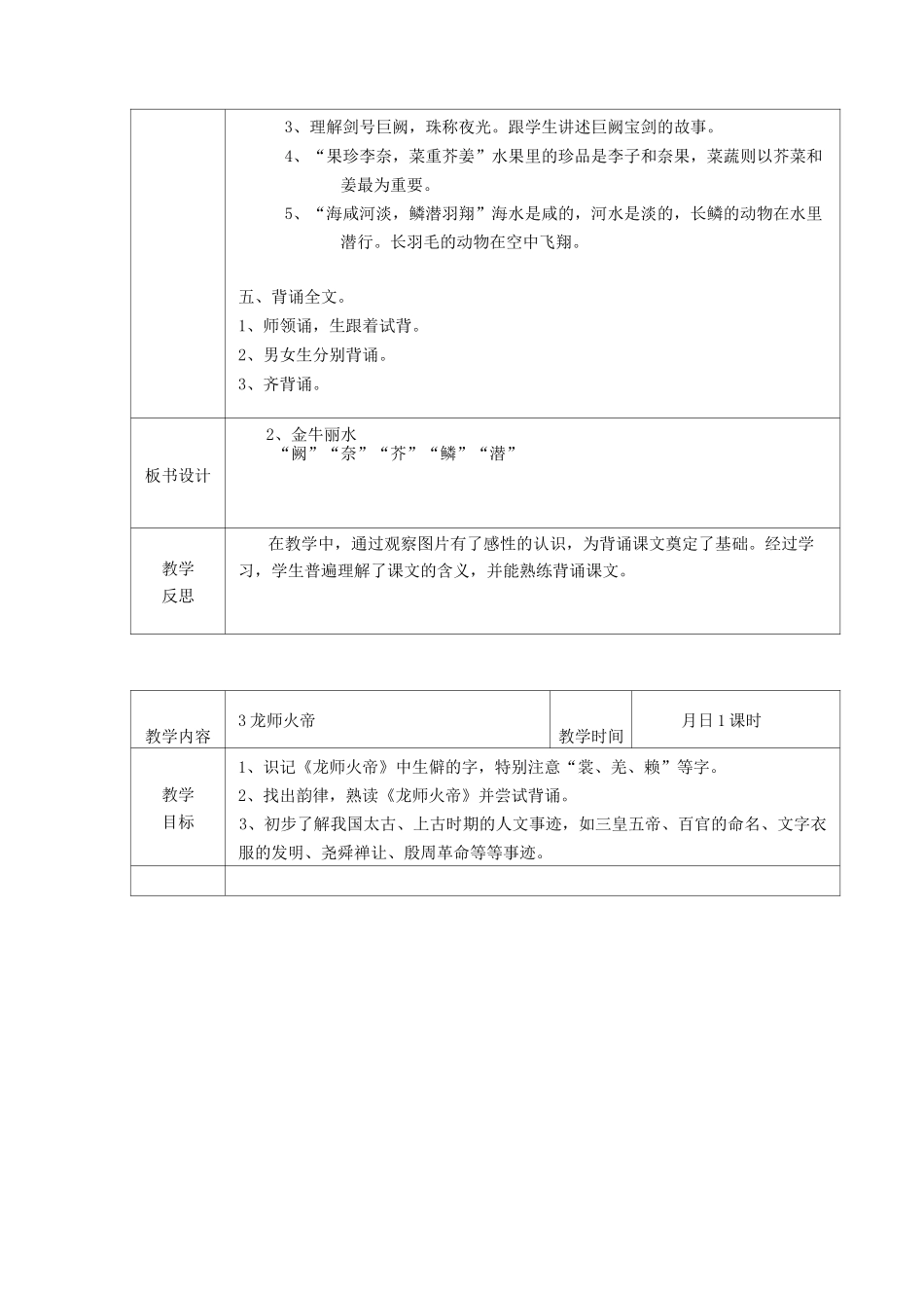 国学教案千字文_第3页