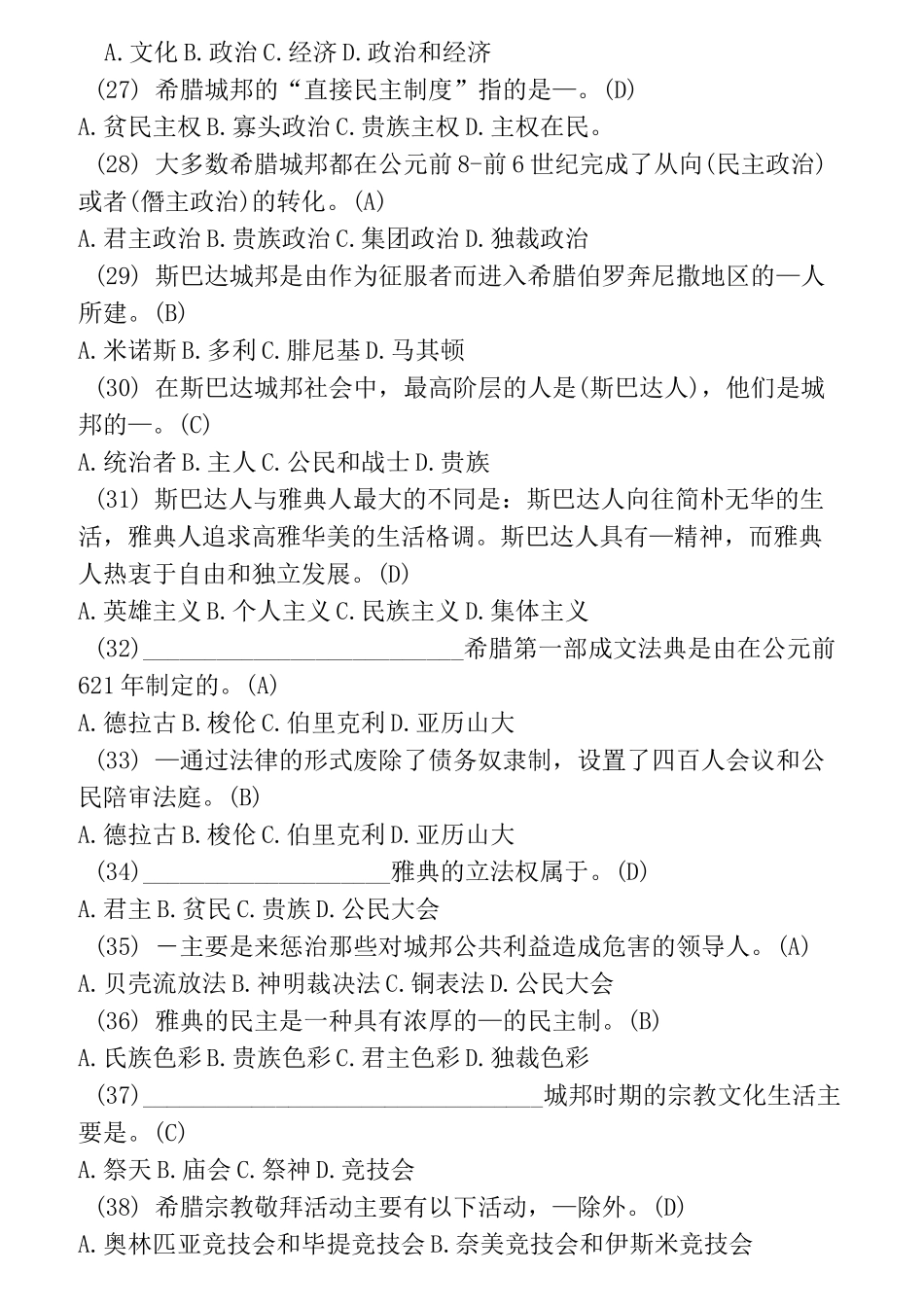 西方文化概论习题_第3页