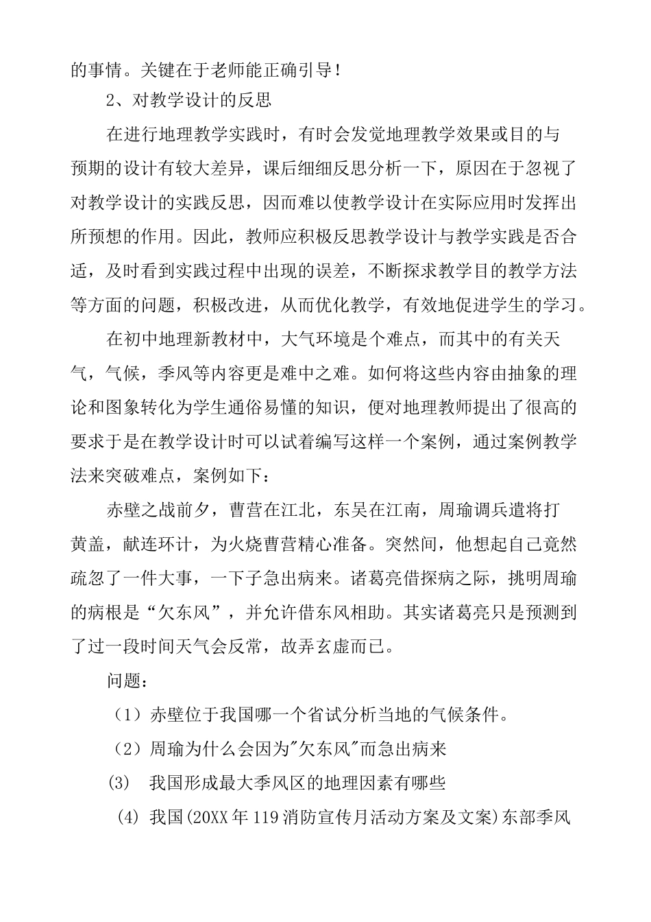 初中地理教学心得体会及感受_第2页