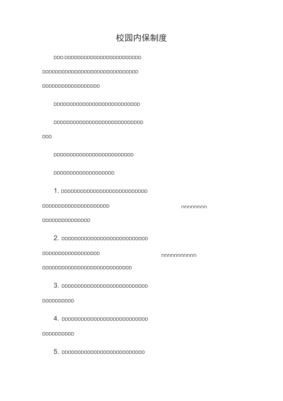 初级中学校园内保制度_第2页