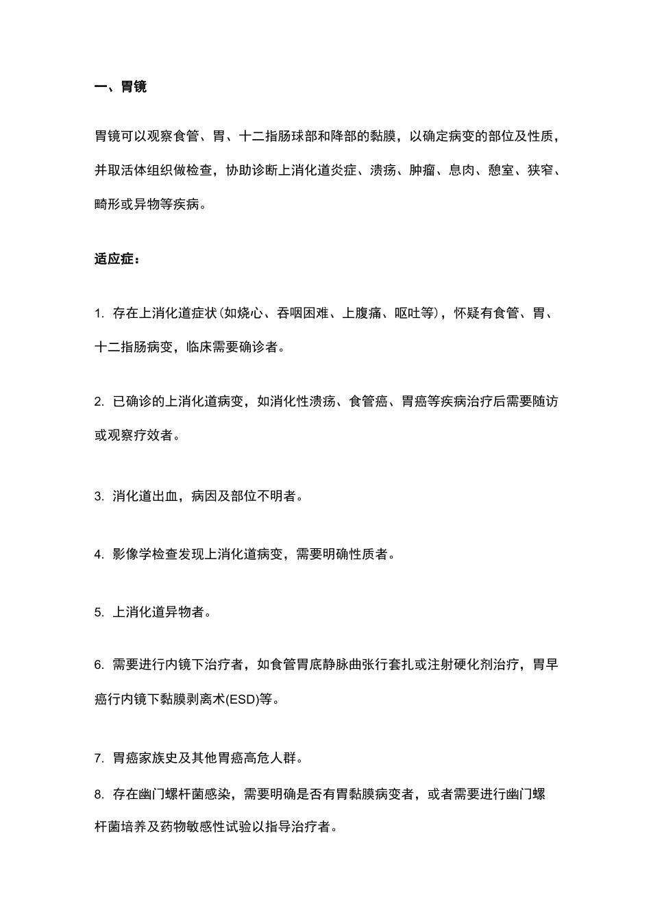 胃镜、结肠镜、小肠镜、超声内镜、无痛内镜、舒适胃镜、精查胃镜、胶囊内镜检查大全_第2页