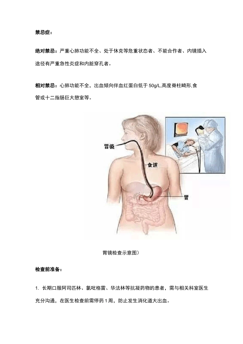 胃镜、结肠镜、小肠镜、超声内镜、无痛内镜、舒适胃镜、精查胃镜、胶囊内镜检查大全_第3页