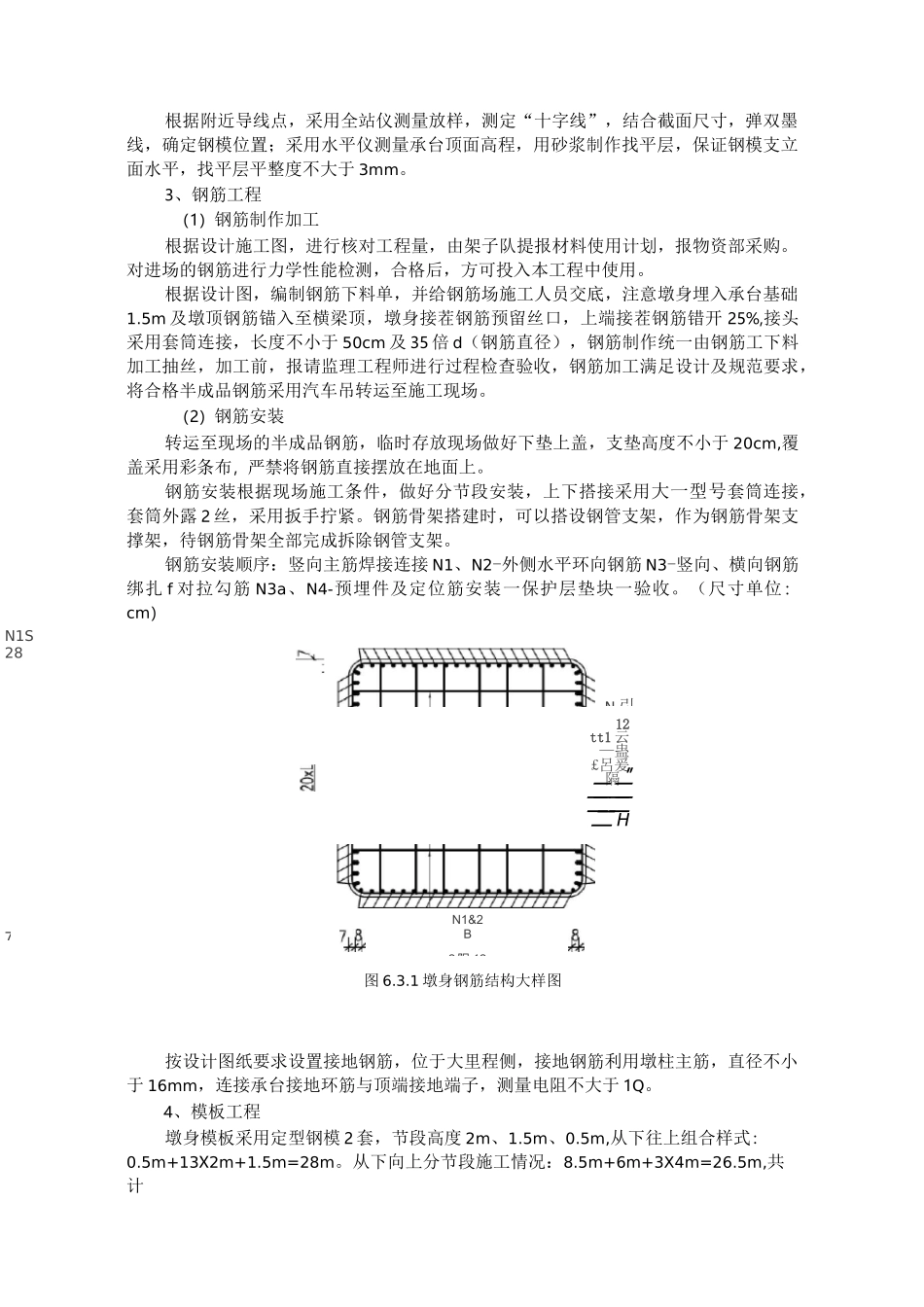 门式墩施工技术交底_第3页