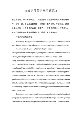 奇迹男孩英语观后感范文