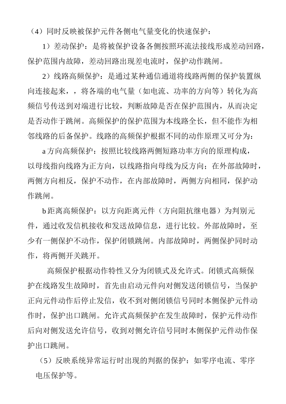 变电站继电保护及自动装置汇总_第3页