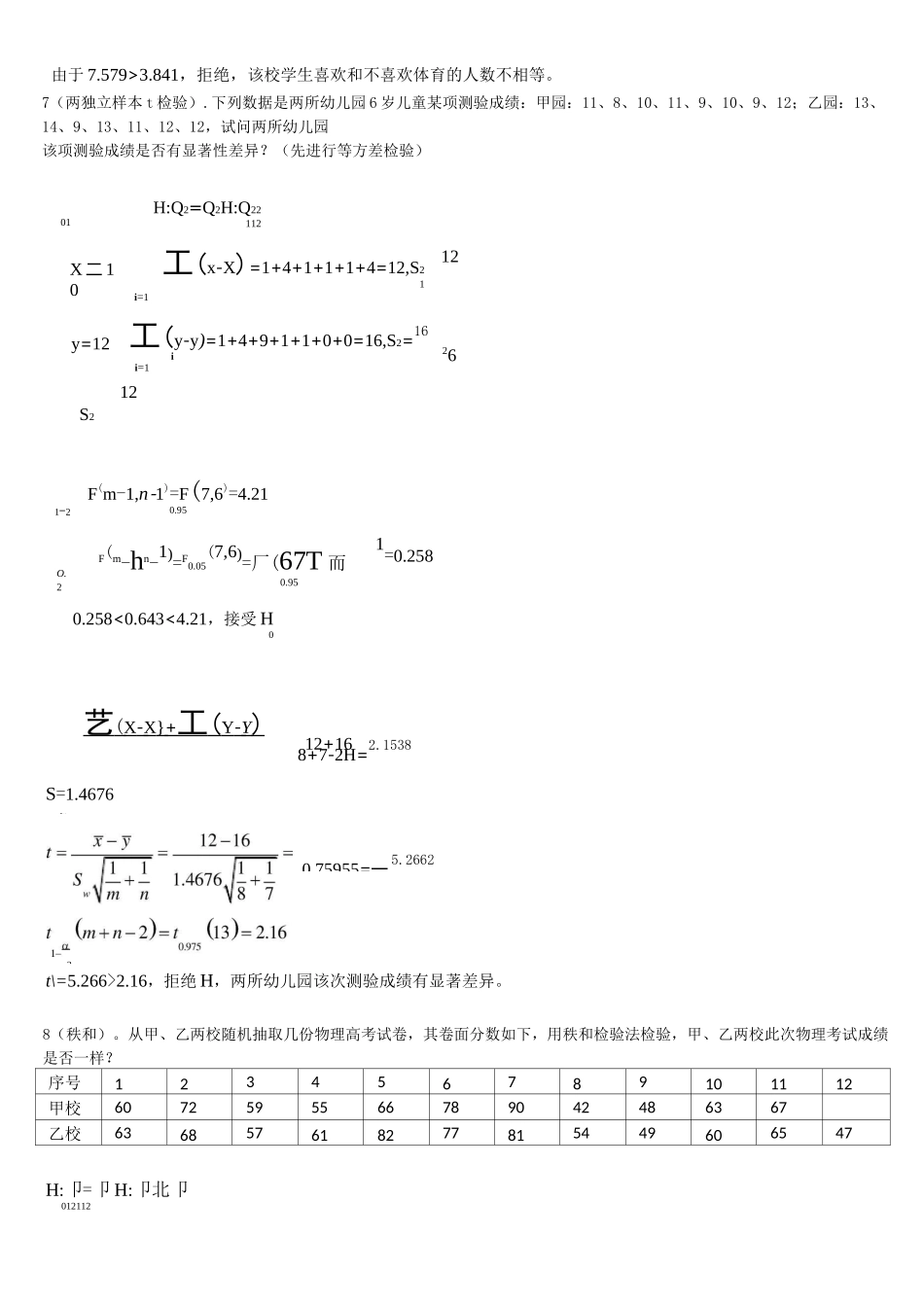 教育统计学考试试题_第3页