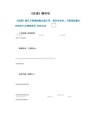 论语精华语句