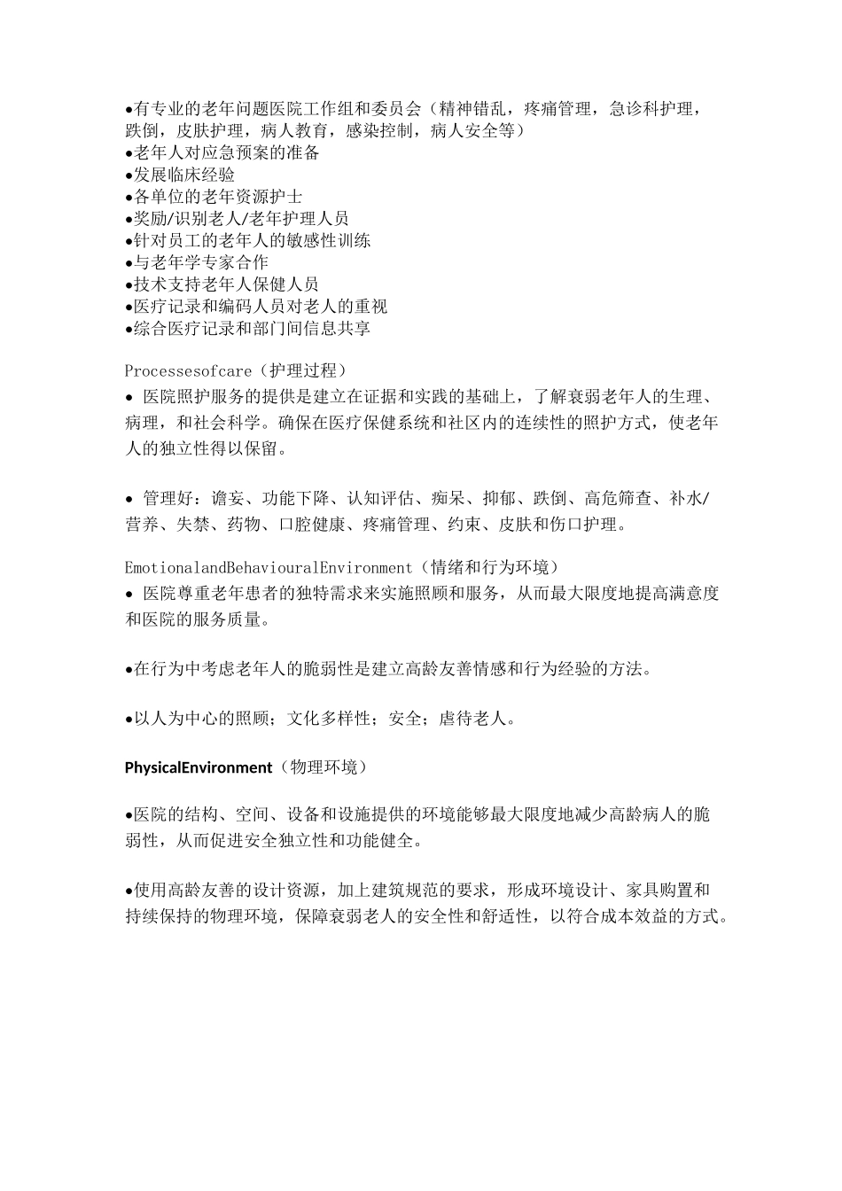 老年医院建设标准与细节_第2页