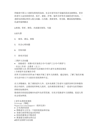 老年医院建设标准与细节