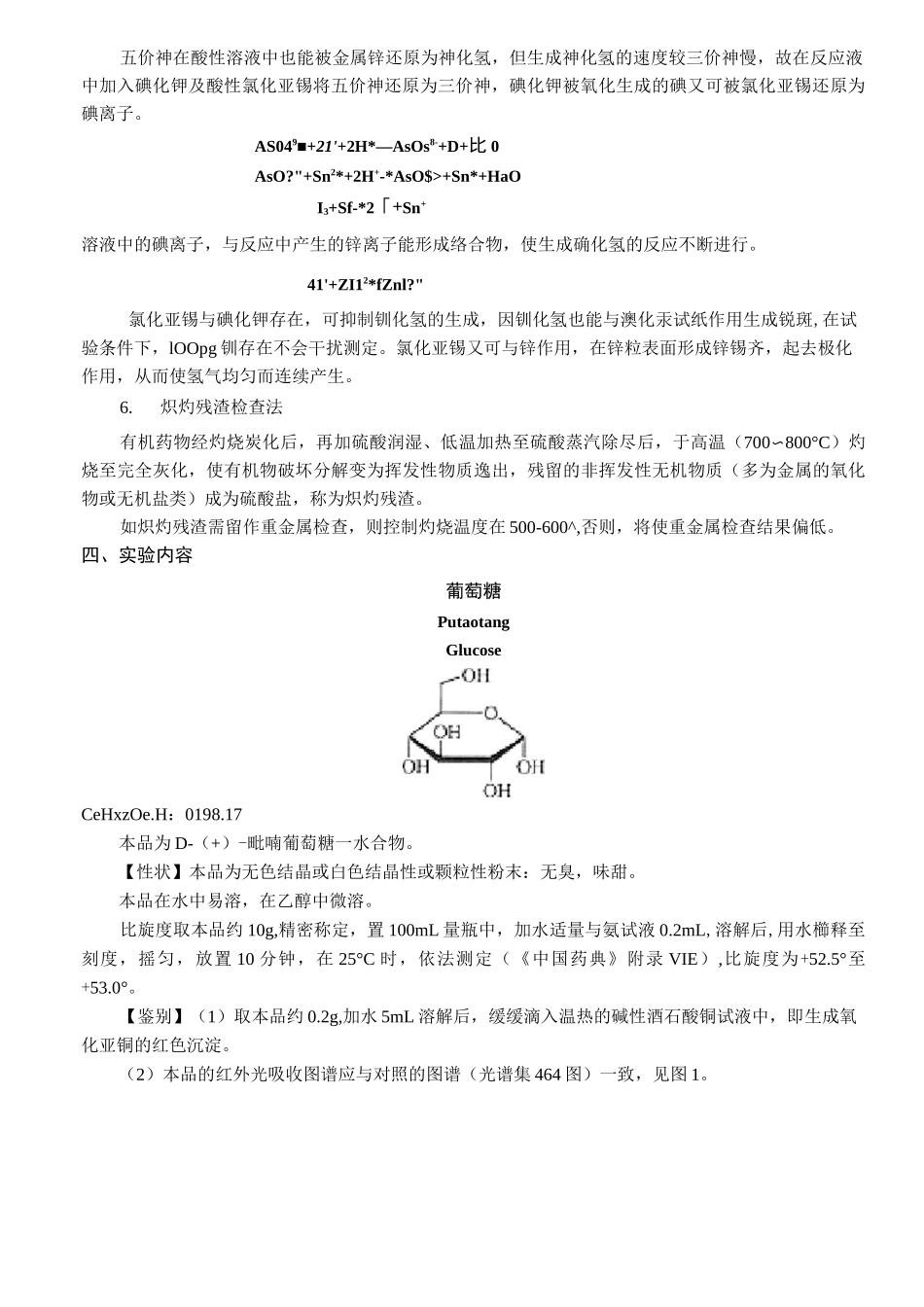 葡萄糖的一般杂质检查_第2页
