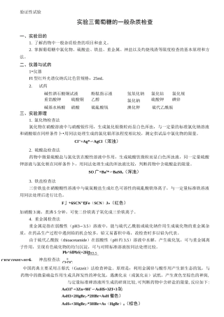 葡萄糖的一般杂质检查
