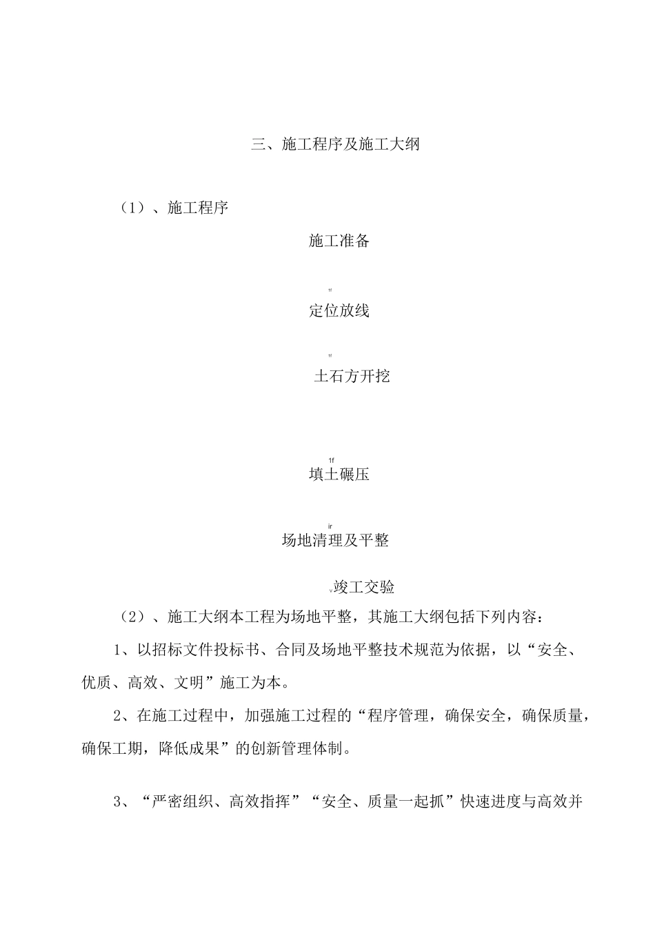 场地清表施工组织设计_第2页