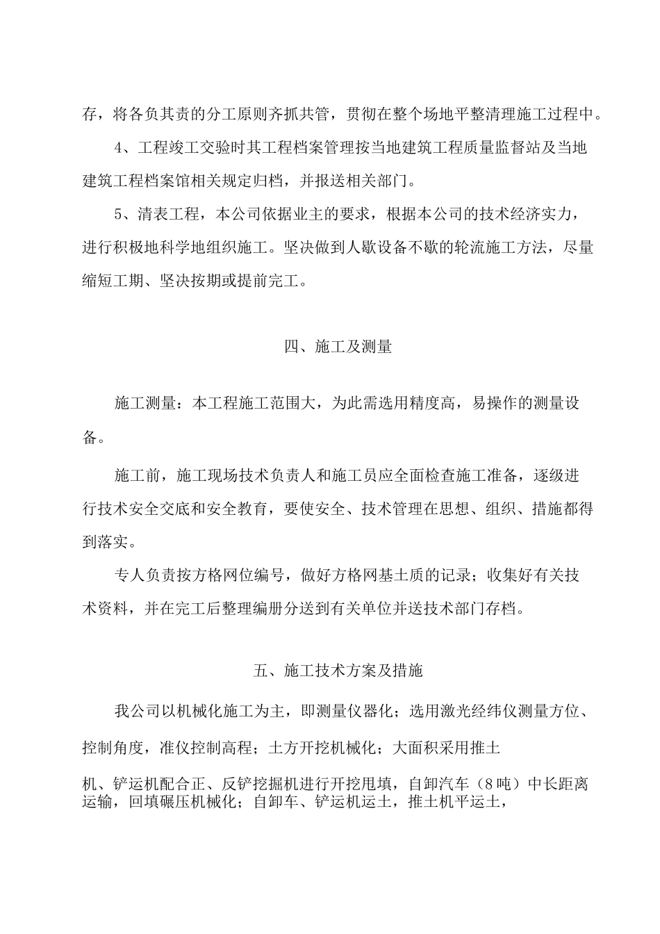 场地清表施工组织设计_第3页