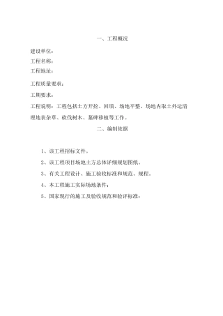场地清表施工组织设计