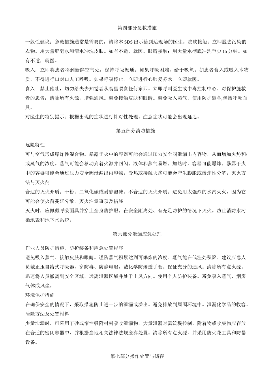 松油-安全技术说明书MSDS_第2页