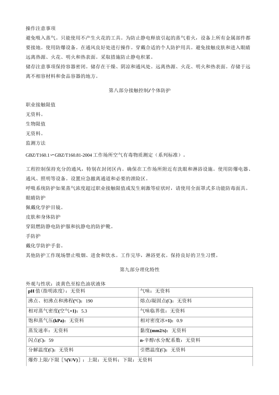 松油-安全技术说明书MSDS_第3页