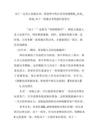 双十一运营之客服话术：售前售中售后常用快捷模板_读刻_商刻,双十一客服话术快捷回复售后