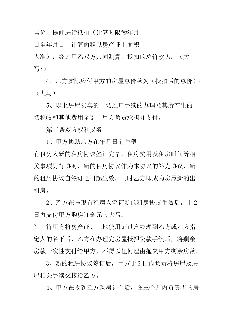 个人购房协议书样本_第2页