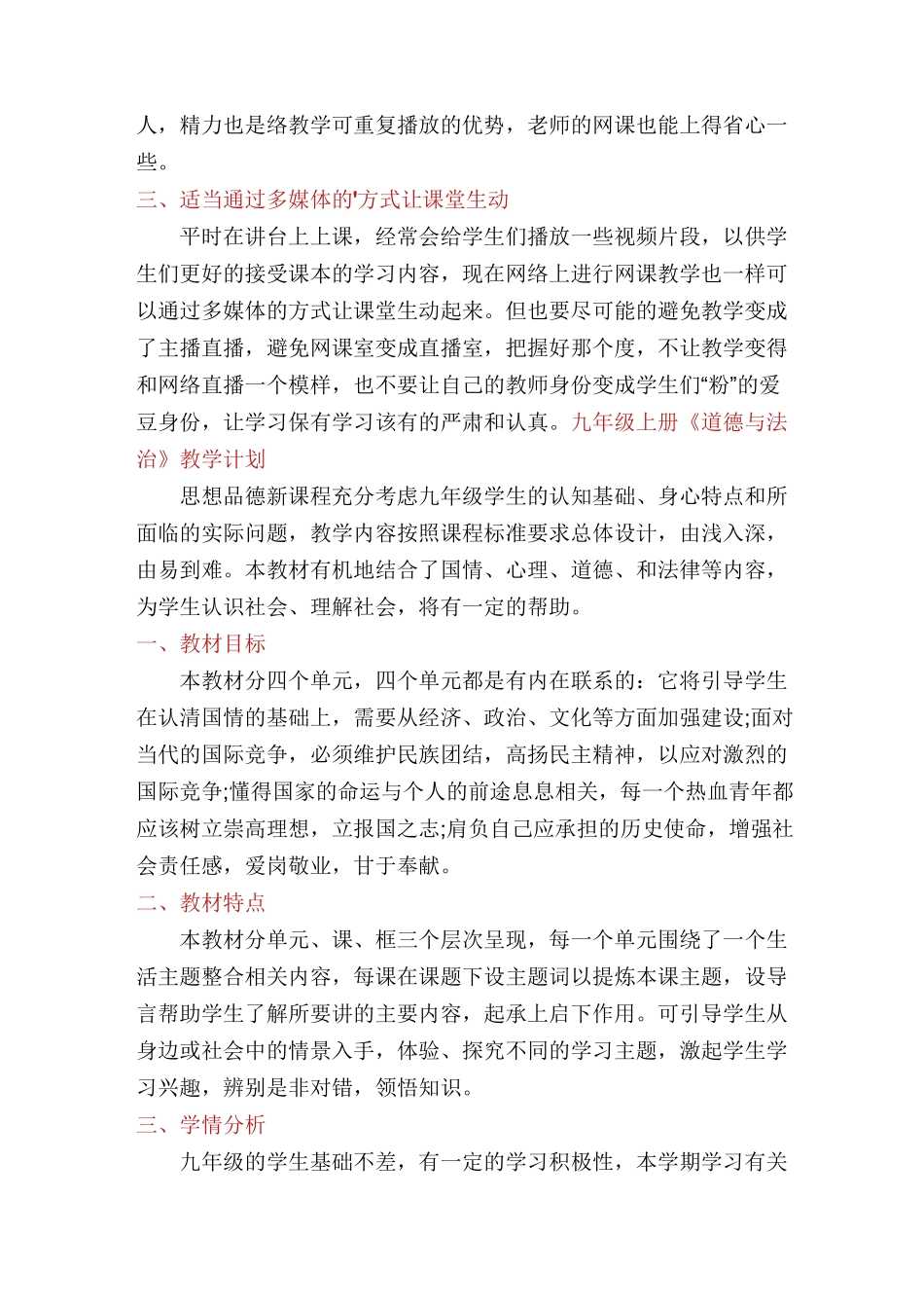 九年级上册《道德与法治》教学计划部编九年级道德与法治_第2页