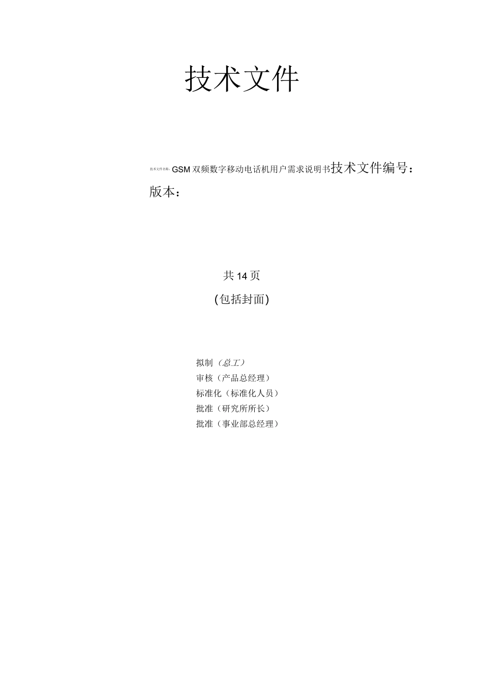 (完整版)需求文档(硬件)_第1页