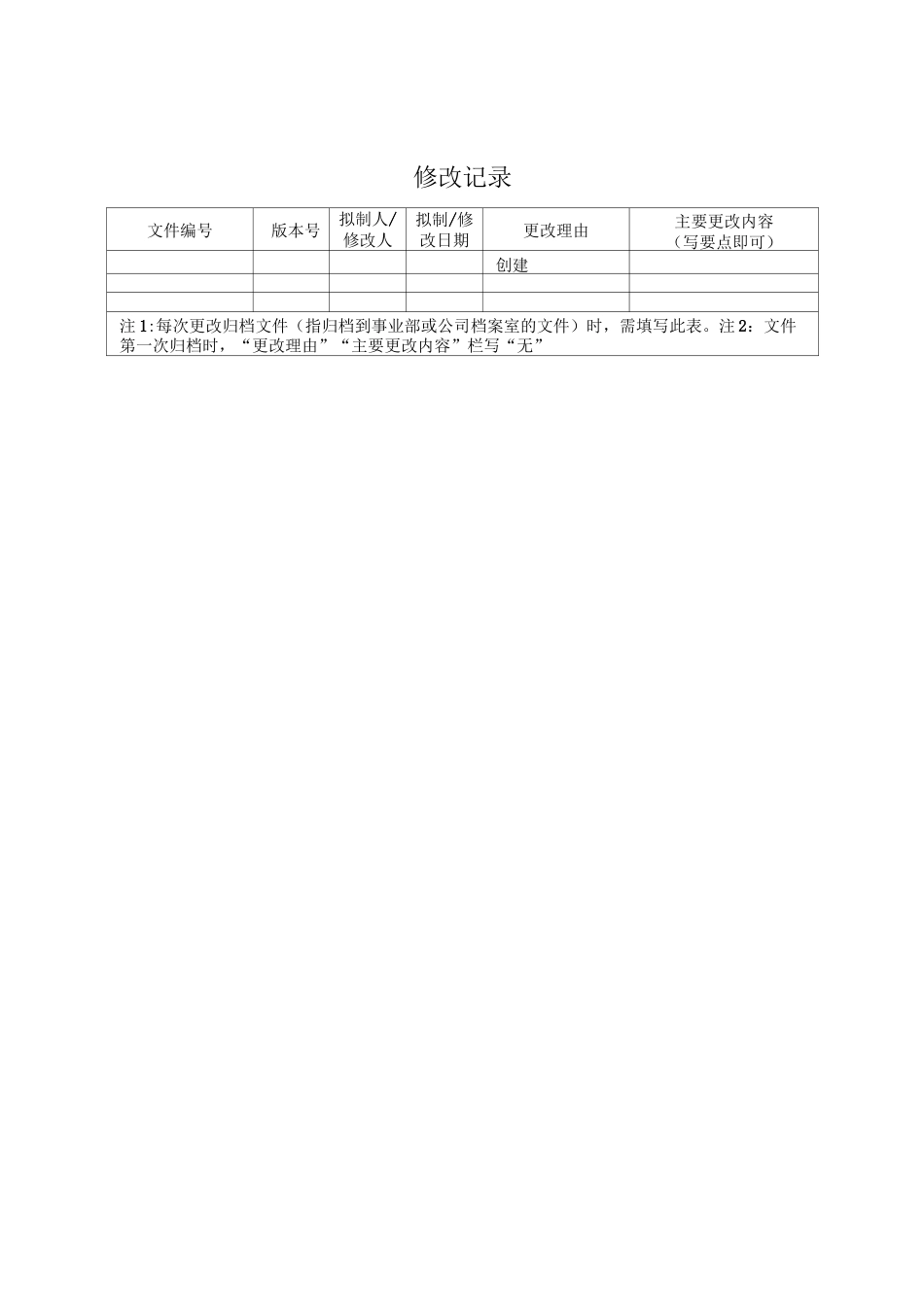(完整版)需求文档(硬件)_第2页