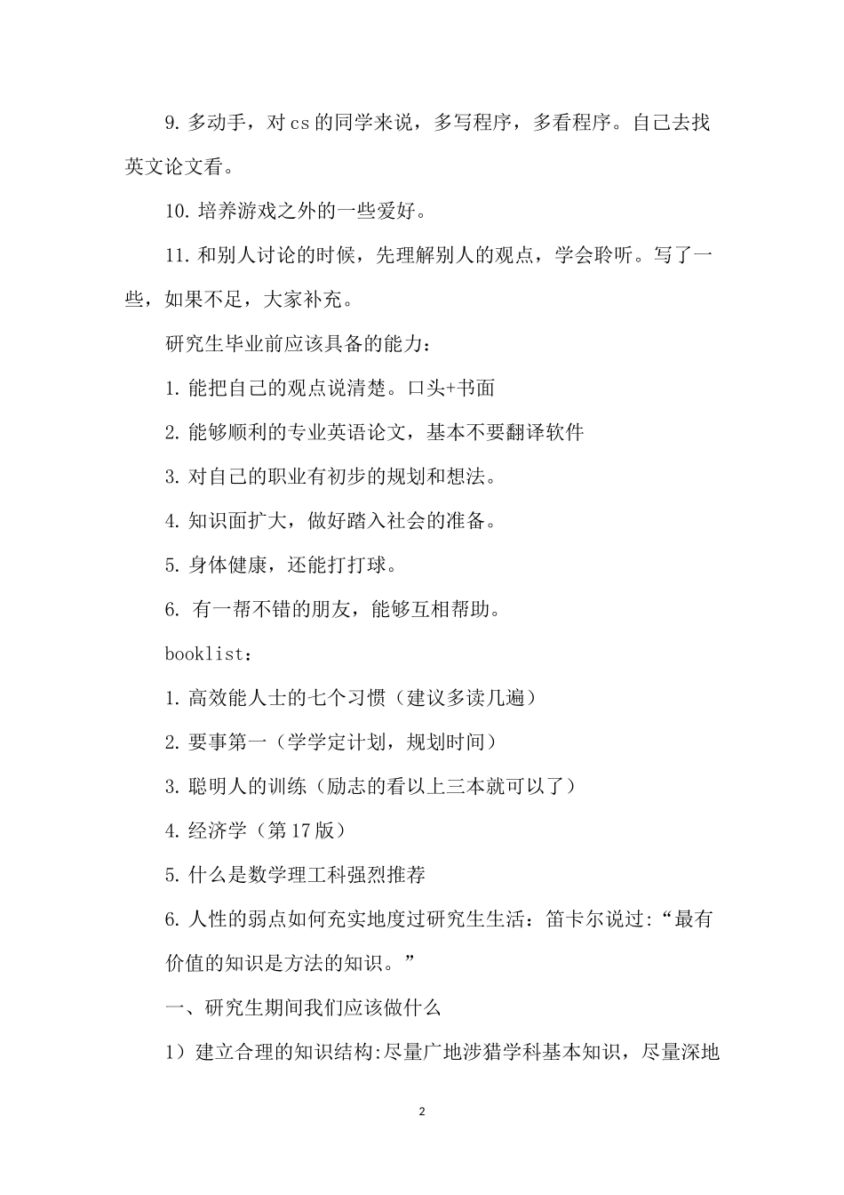 博士期间学习计划范文_第2页