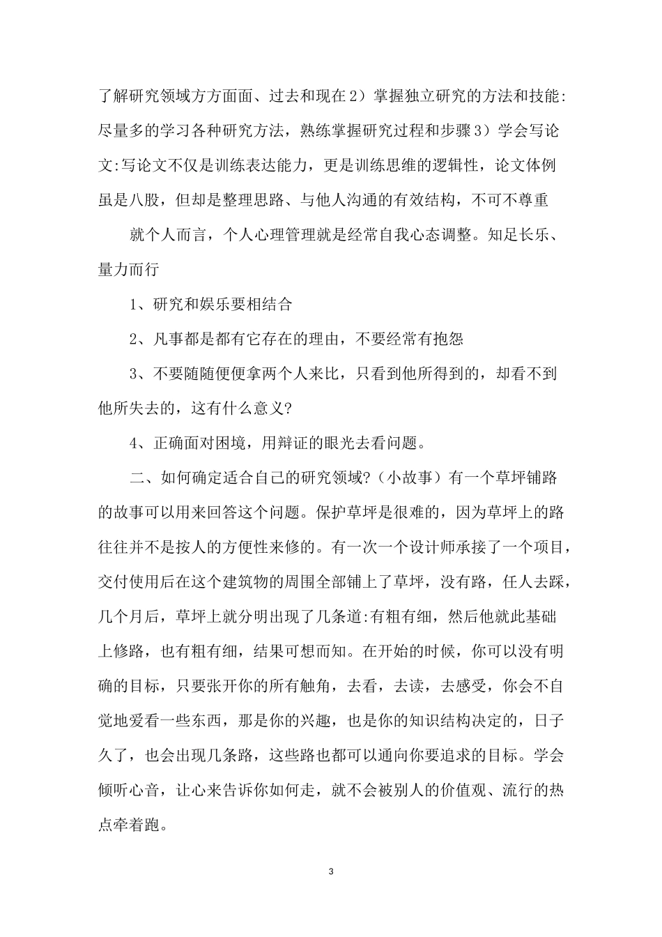 博士期间学习计划范文_第3页
