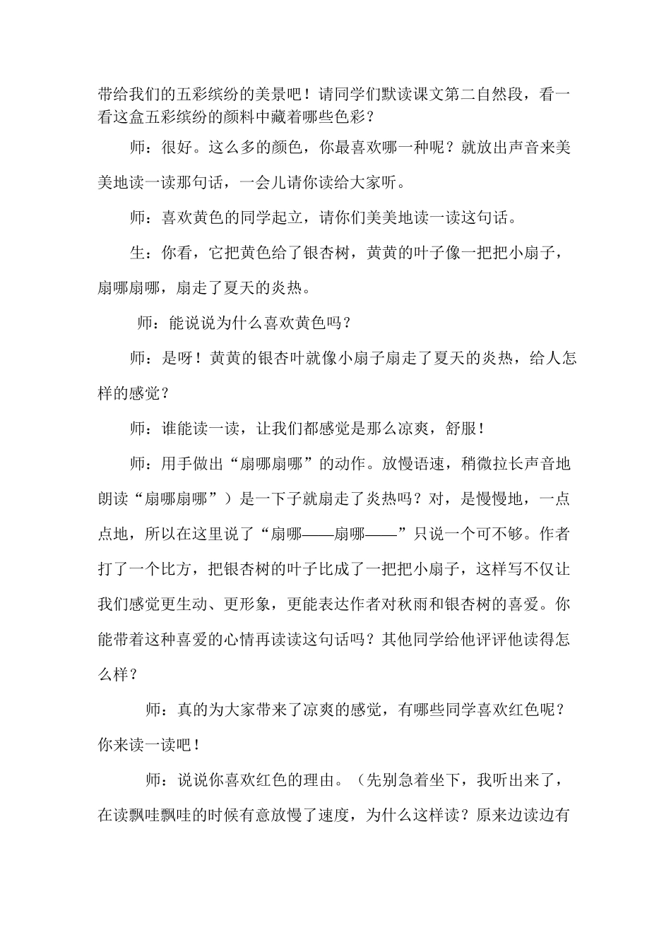 《秋天的雨》第二课时课堂实录_第3页