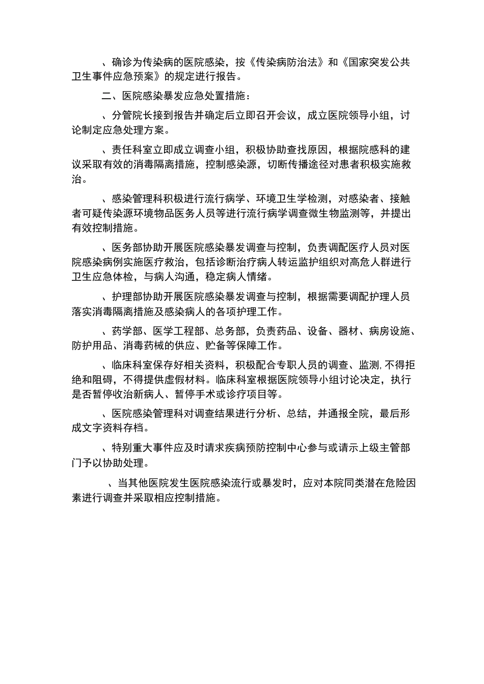 院感应急预案_第2页
