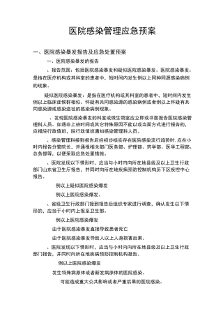 院感应急预案