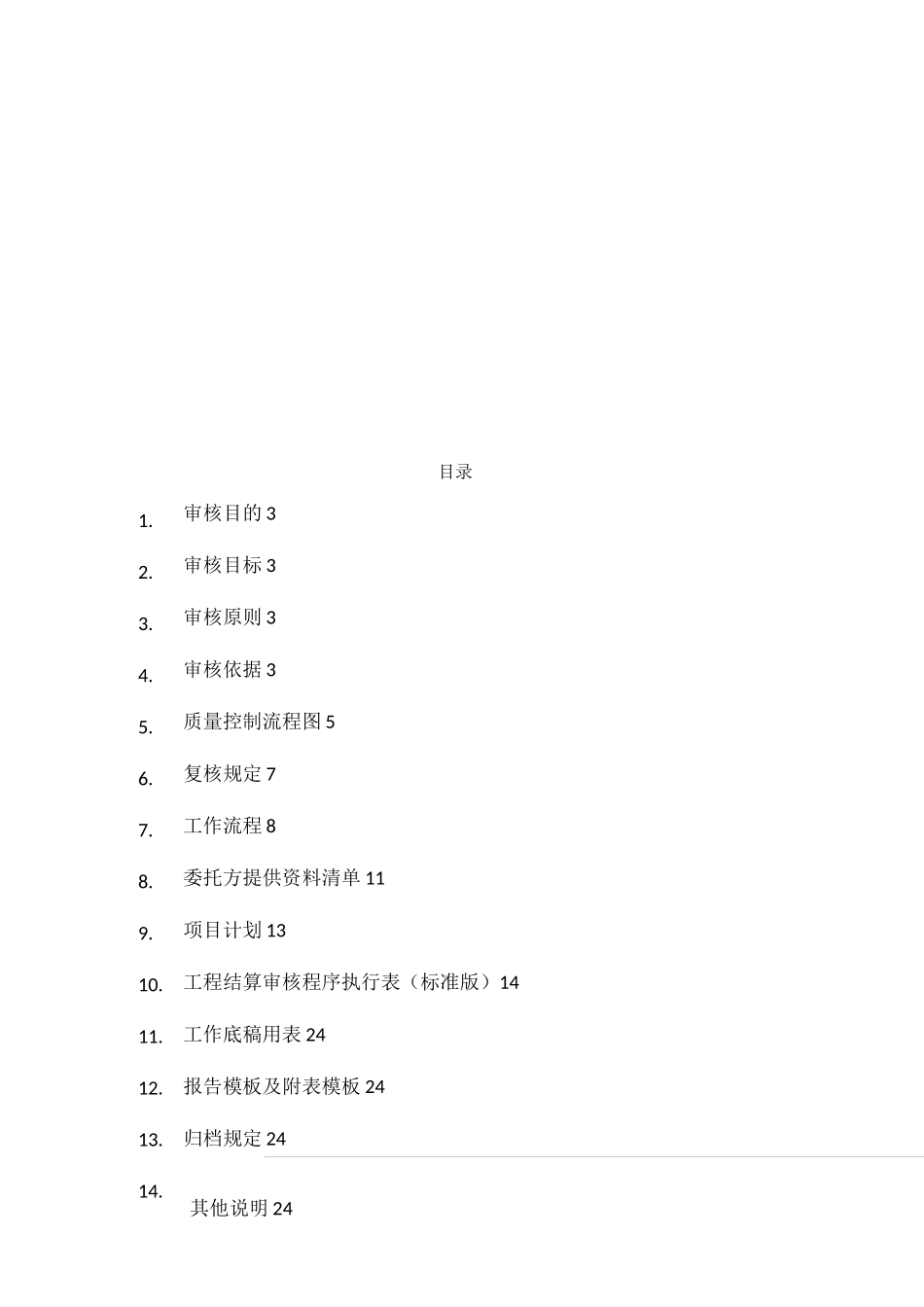 工程结算审核工作指引_第2页