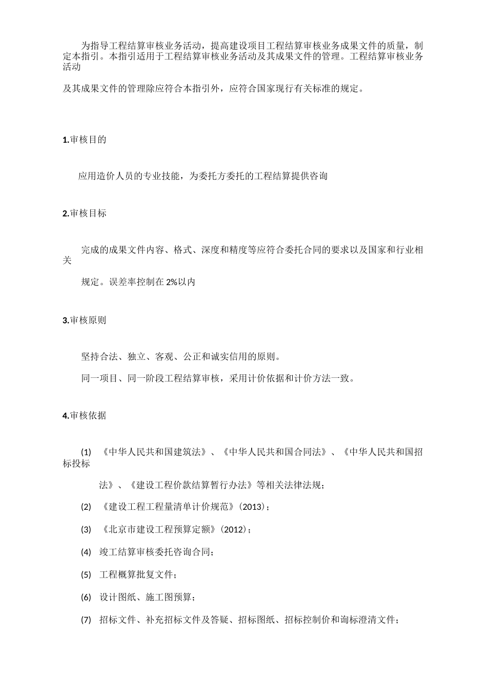 工程结算审核工作指引_第3页