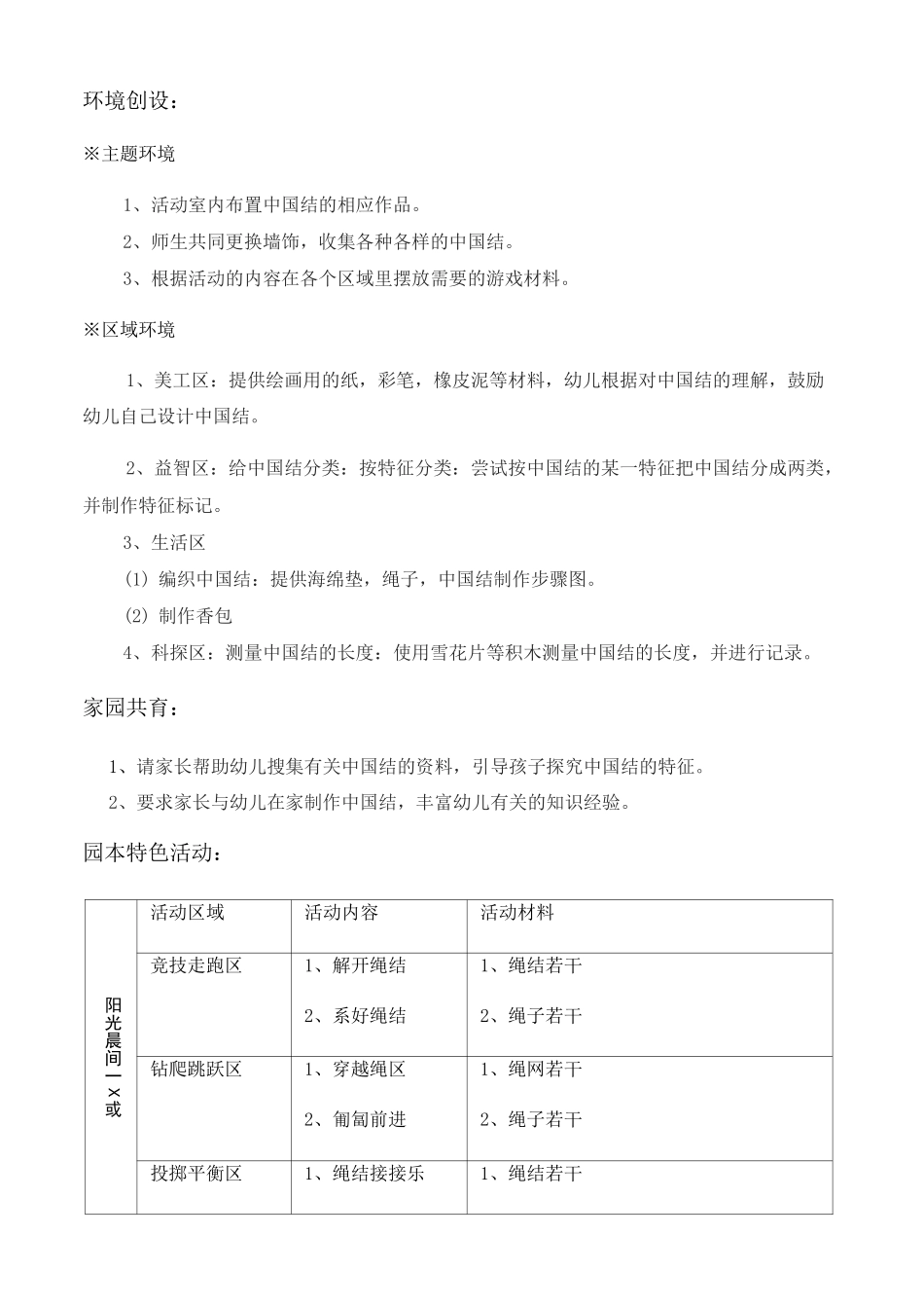 大班《红红的中国结》生成主题活动_第2页