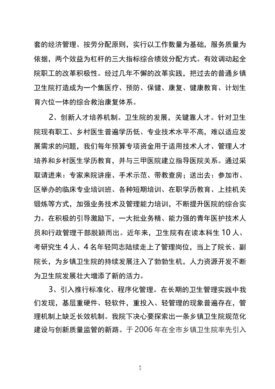 任职期间经济责任履行述职报告_第3页