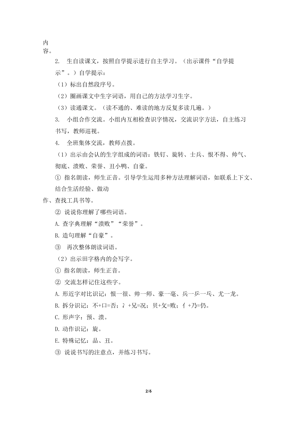 部编版《陀螺》教学设计_第2页