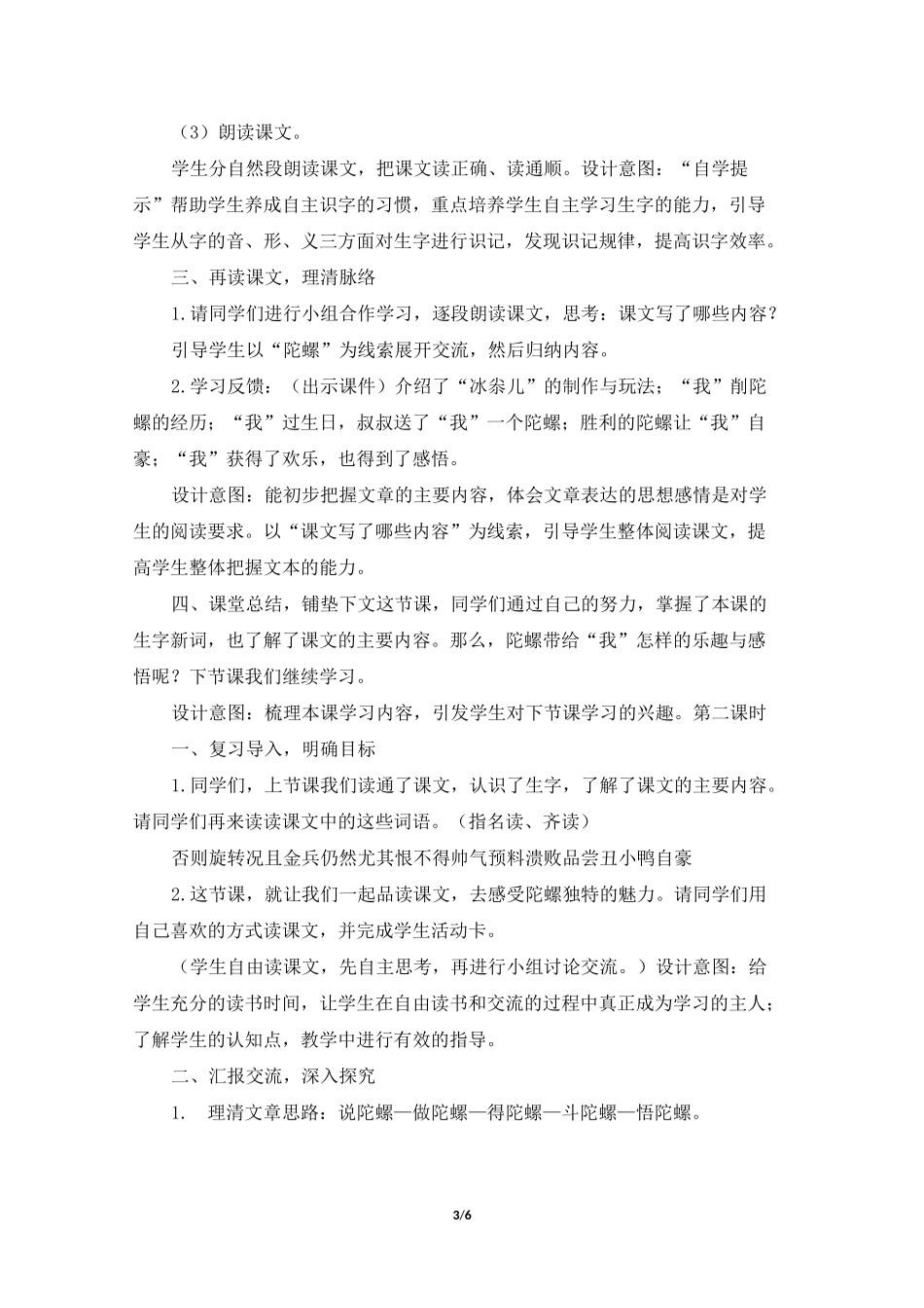 部编版《陀螺》教学设计_第3页