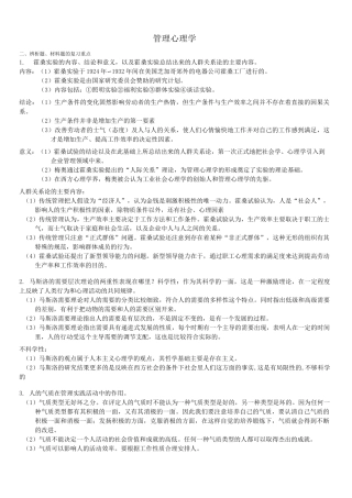管理心理学论述题(完)复旦继教