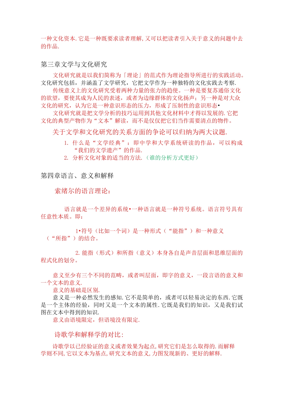 文学理论入门重点整理_第2页