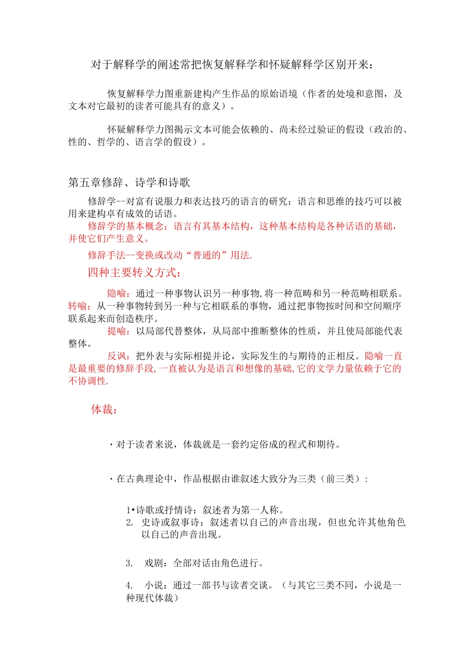 文学理论入门重点整理_第3页