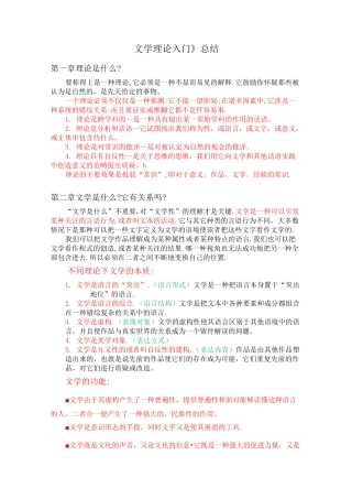 文学理论入门重点整理