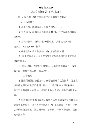 高校科研处工作总结