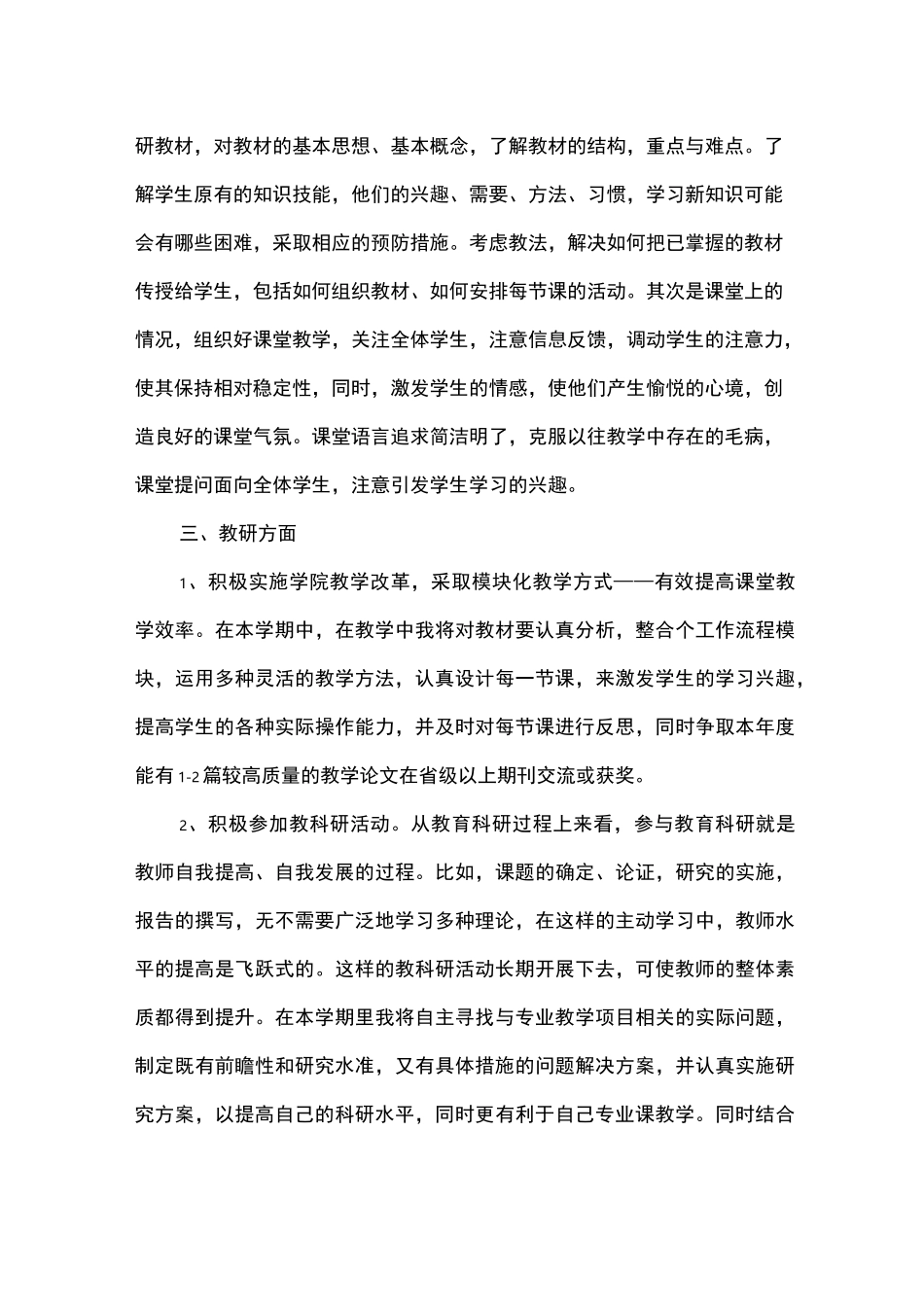高校教师个人的工作计划_第2页