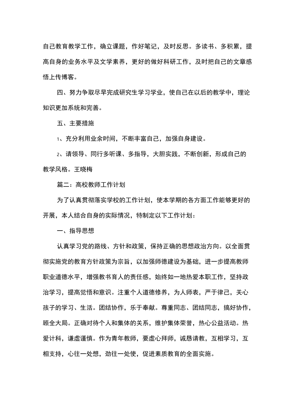 高校教师个人的工作计划_第3页