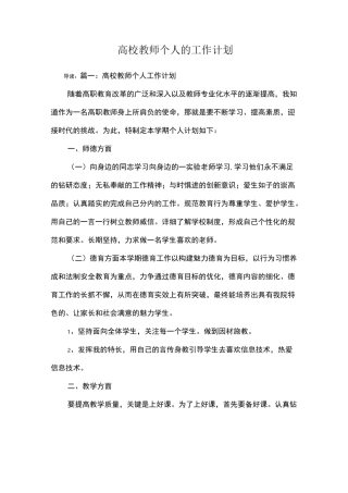 高校教师个人的工作计划