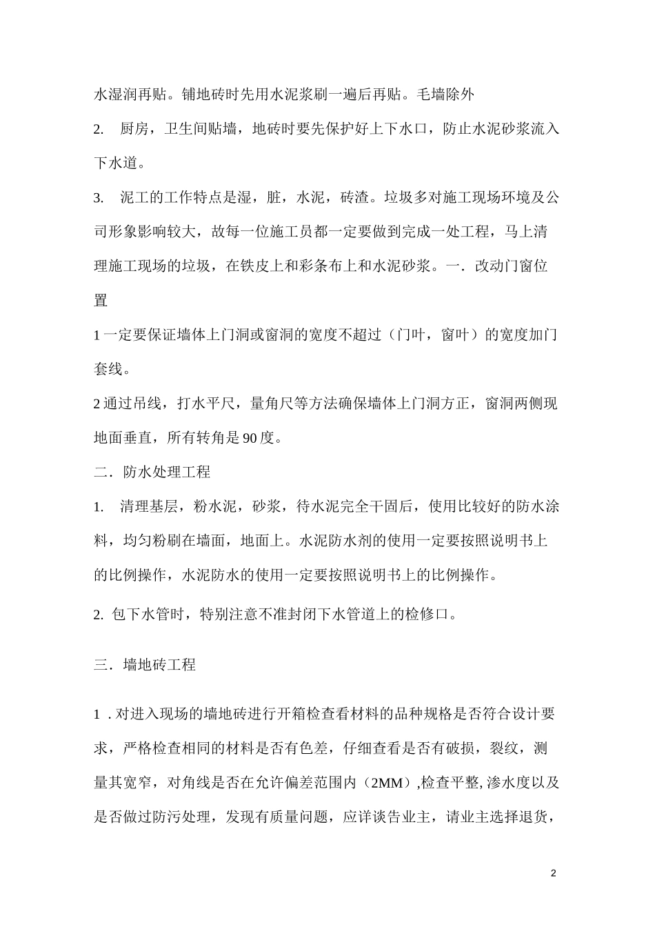 泥水工施工承包合同范本_第2页