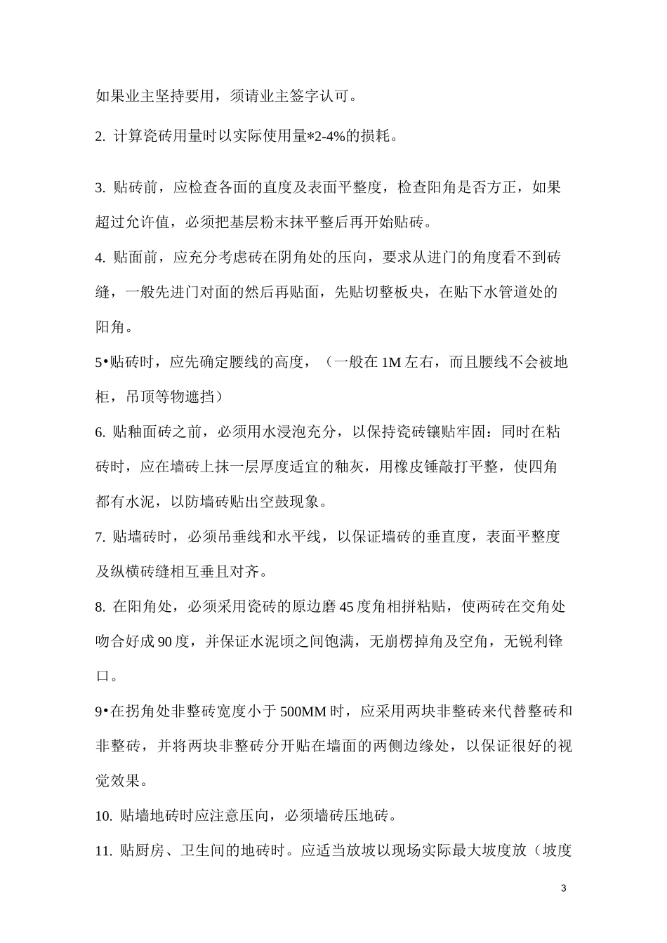 泥水工施工承包合同范本_第3页