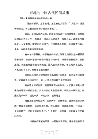 有趣的中国古代民间故事